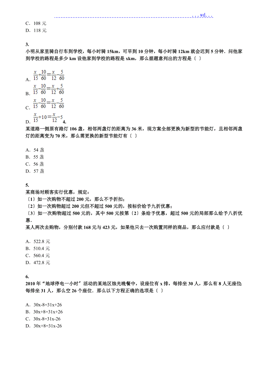 一元一次方程应用难题精选（含答案）_第4页