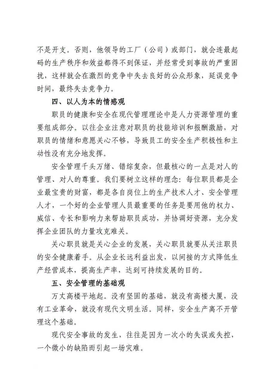 牢固树立安全生产六大正确观念_第4页