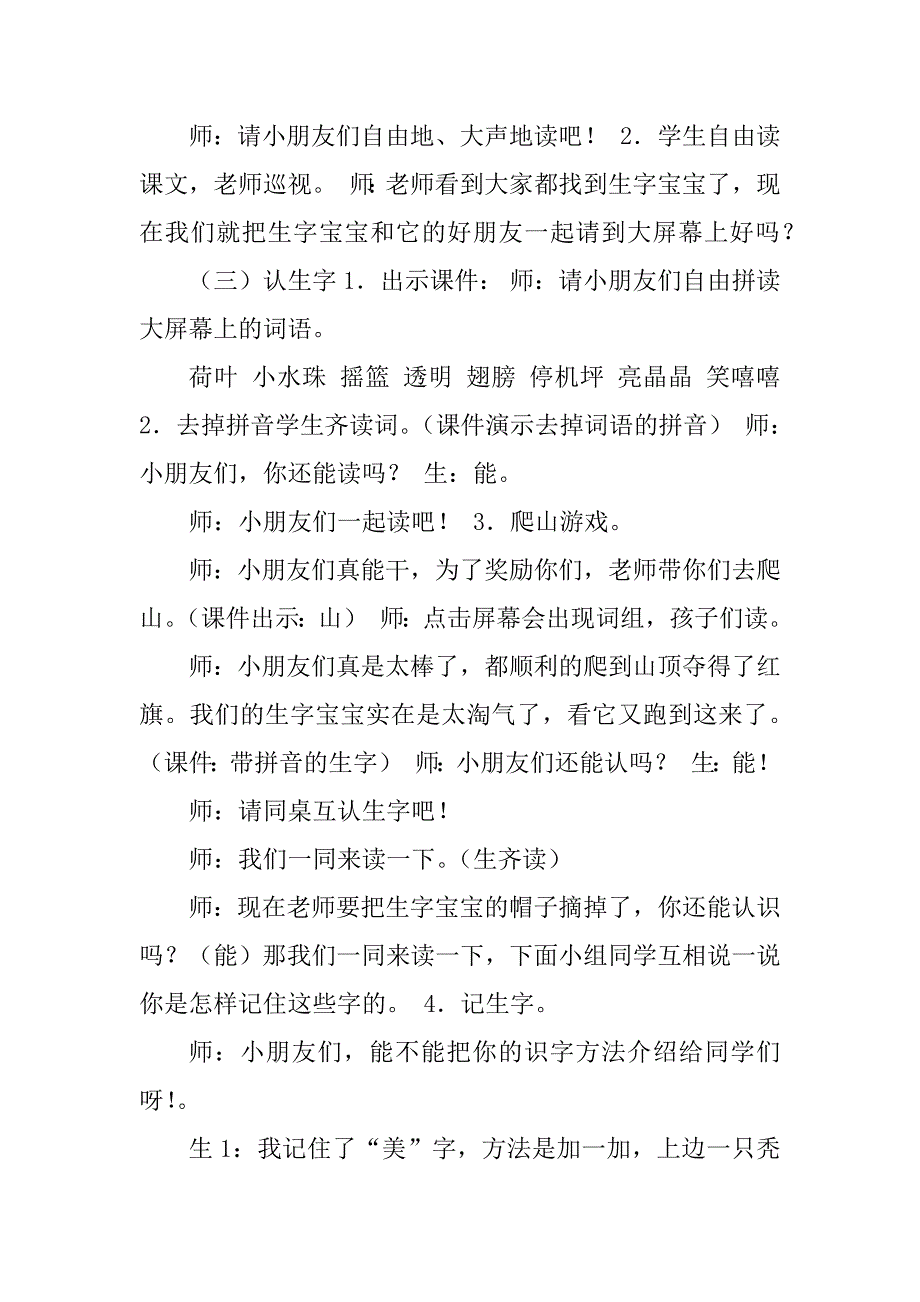 2023年荷叶圆圆教学设计、反思、点评_第3页