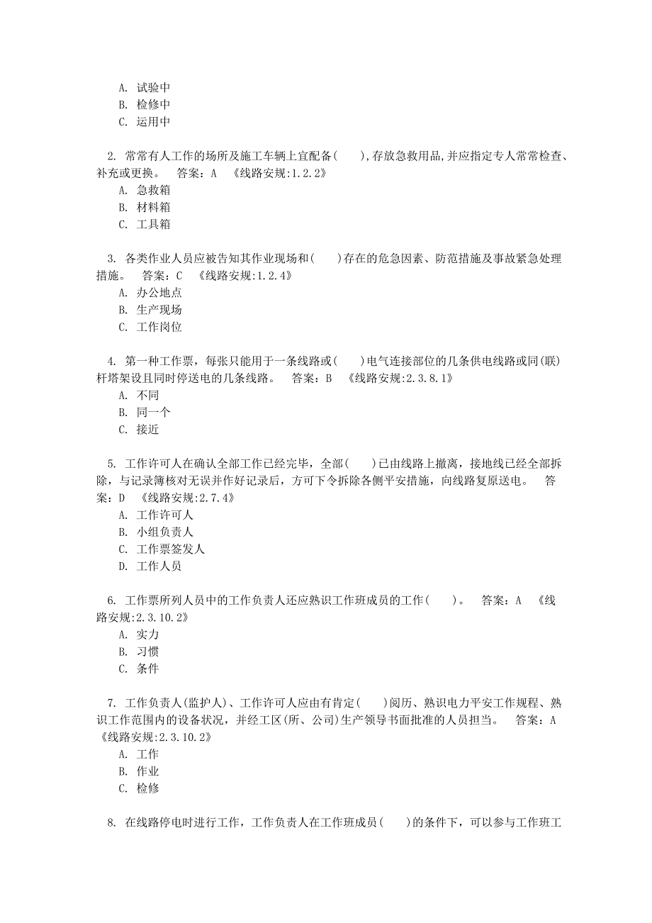 国家电网-电厂安规部分试题_第3页