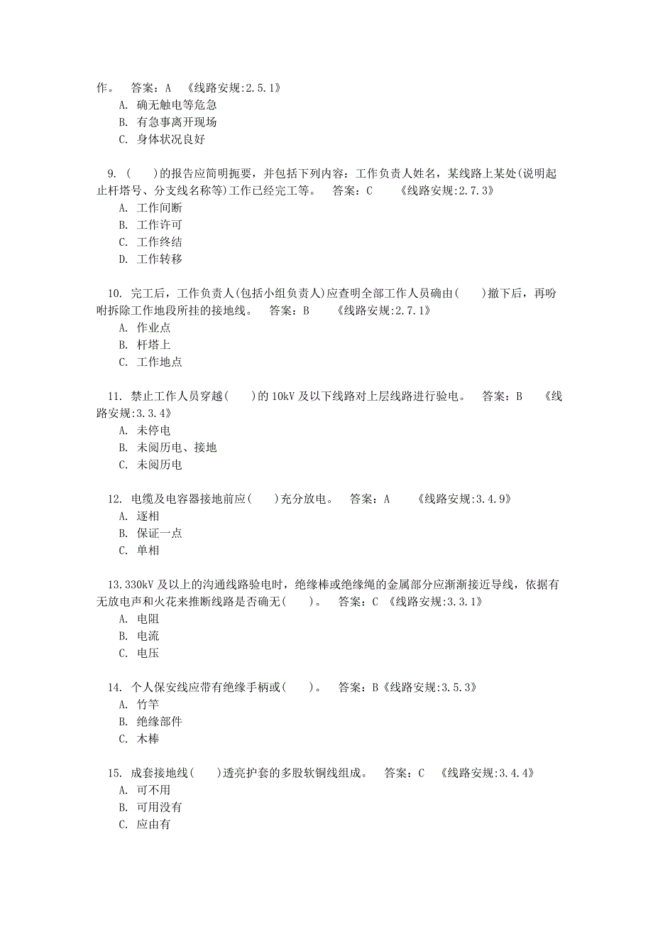 国家电网-电厂安规部分试题_第4页