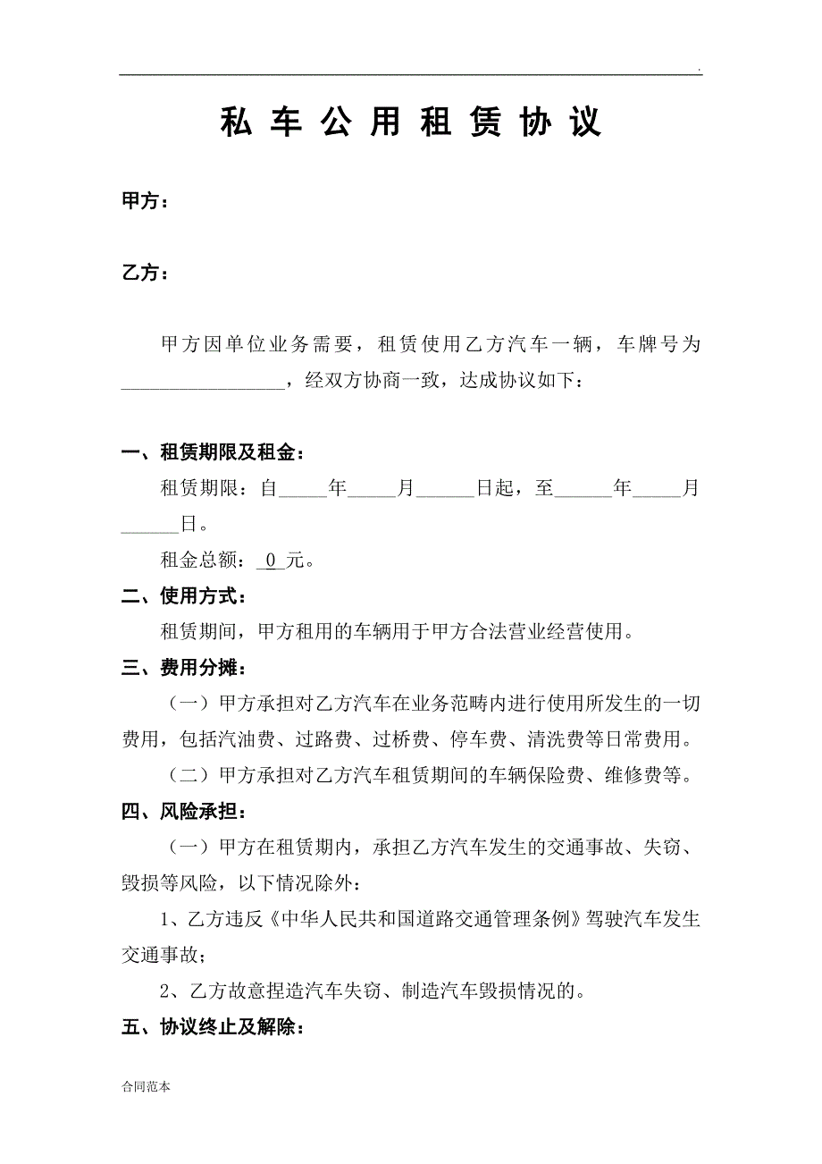 员工车辆租给公司使用协议_第1页