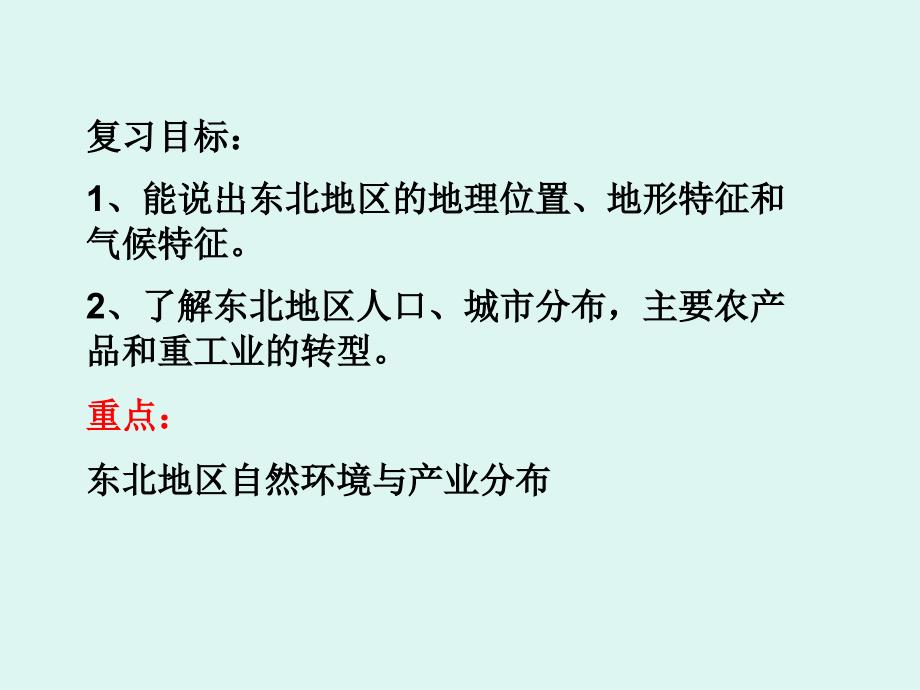 湘教版八年级地理下册第六章复习_第3页