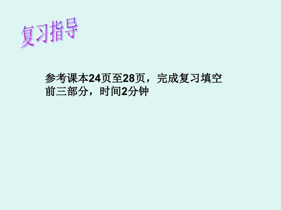 湘教版八年级地理下册第六章复习_第4页