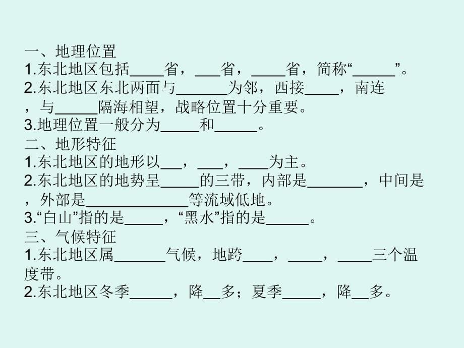 湘教版八年级地理下册第六章复习_第5页