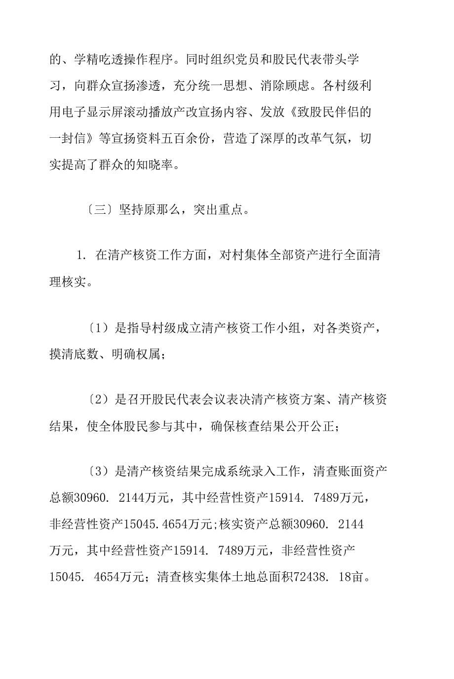 新XX镇关于农村集体产权制度改革的工作情况汇报_第5页