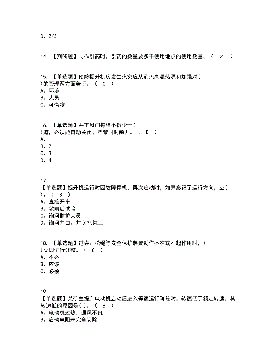 2022年煤矿提升机操作考试内容及考试题库含答案参考57_第3页