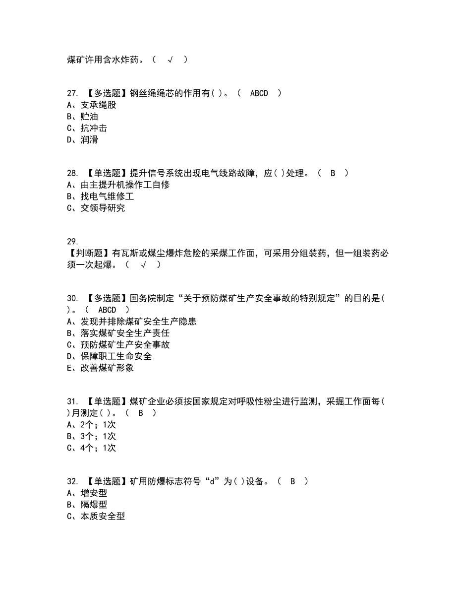 2022年煤矿提升机操作考试内容及考试题库含答案参考57_第5页