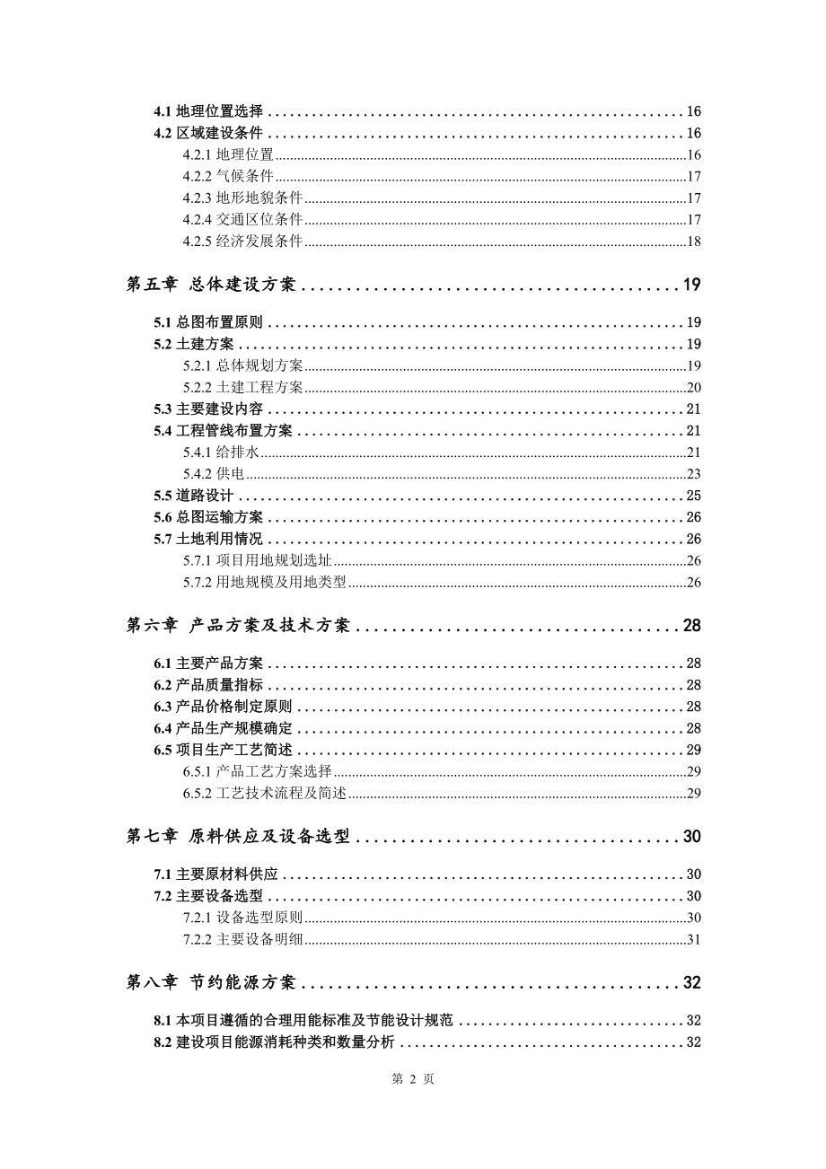 无纺布包装袋生产建设项目可行性研究报告_第3页