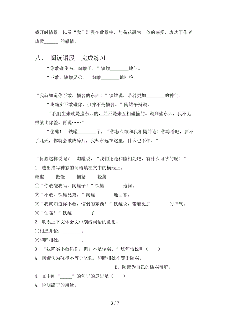 人教版三年级语文上册期末考试卷【及答案】.doc_第3页