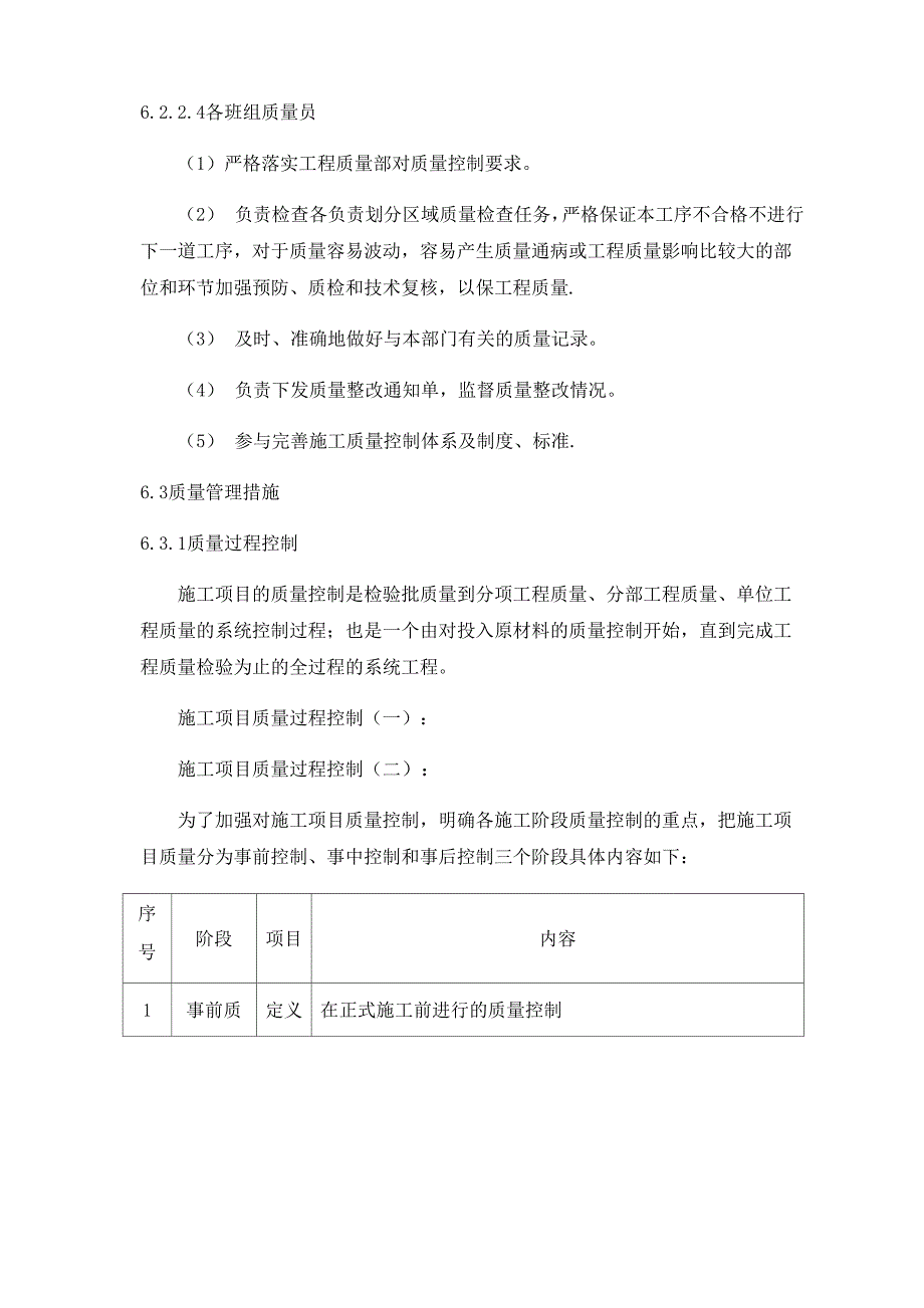 质量保证体系与控制措施_第3页