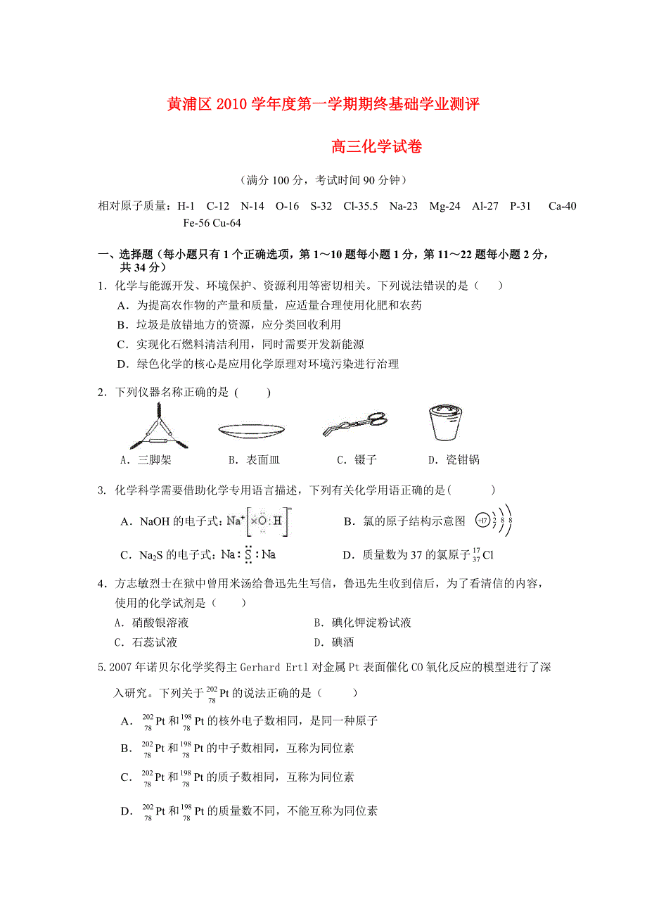 上海市黄浦区2011届高三化学上学期期终基础学业测评_第1页