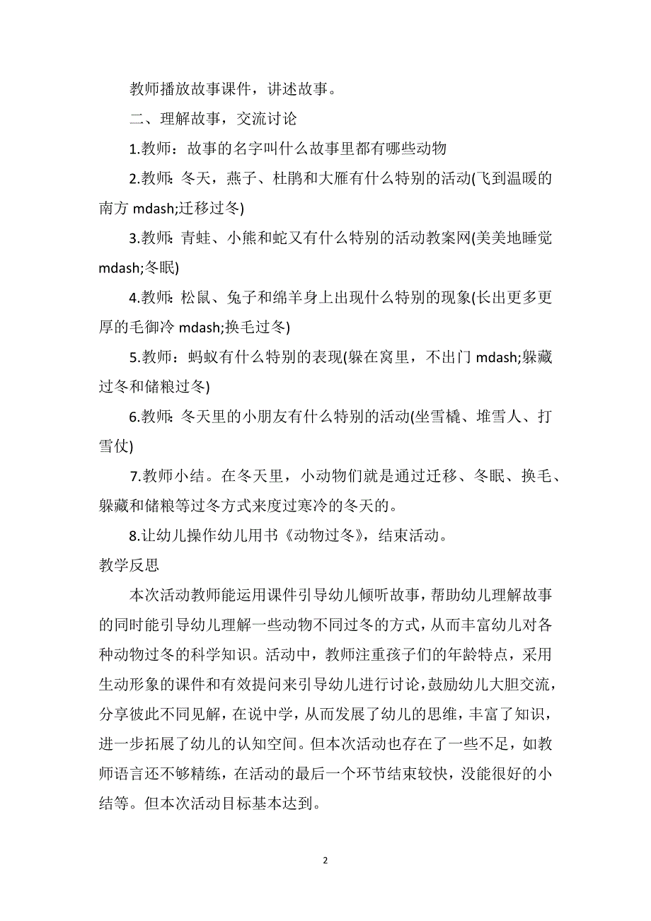 中班语言优秀教案及教学反思《冬天是什么》_第2页