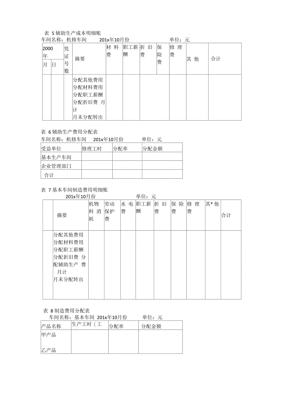 2020电大《成本会计》形考任务4答案_第4页