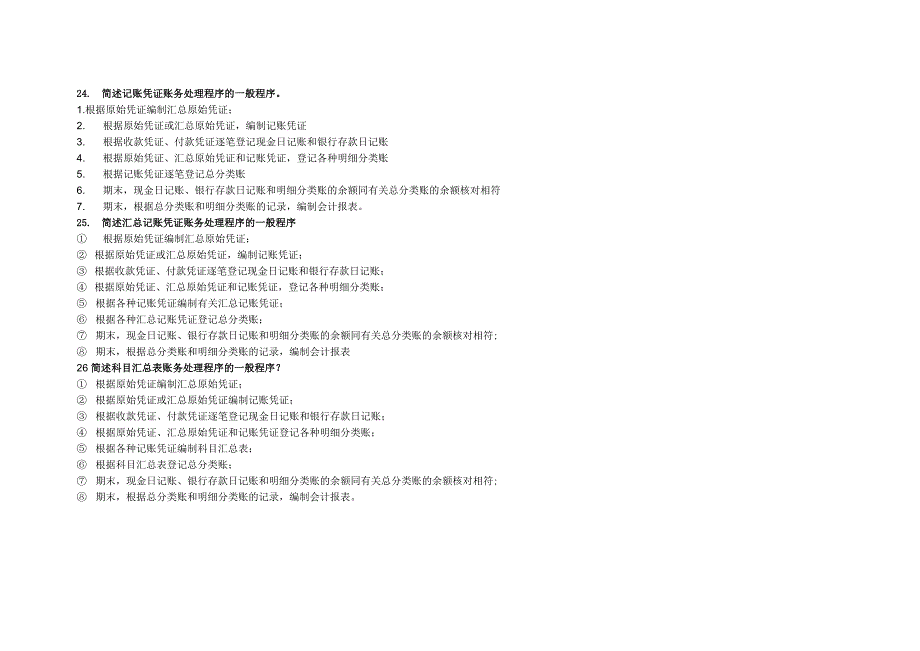 会计基础简答题全面汇总_第4页