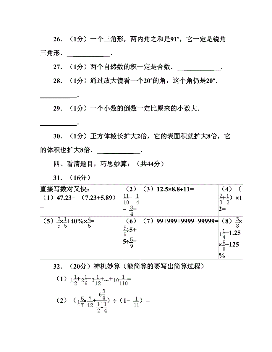 小升初数学试卷及答案 (I)_第5页