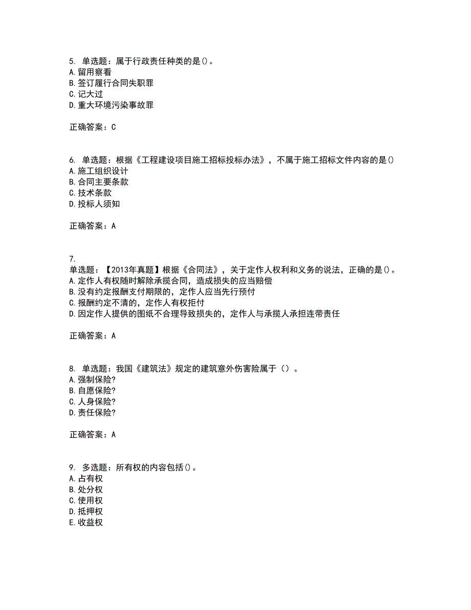 一级建造师法规知识考试历年真题汇总含答案参考16_第2页