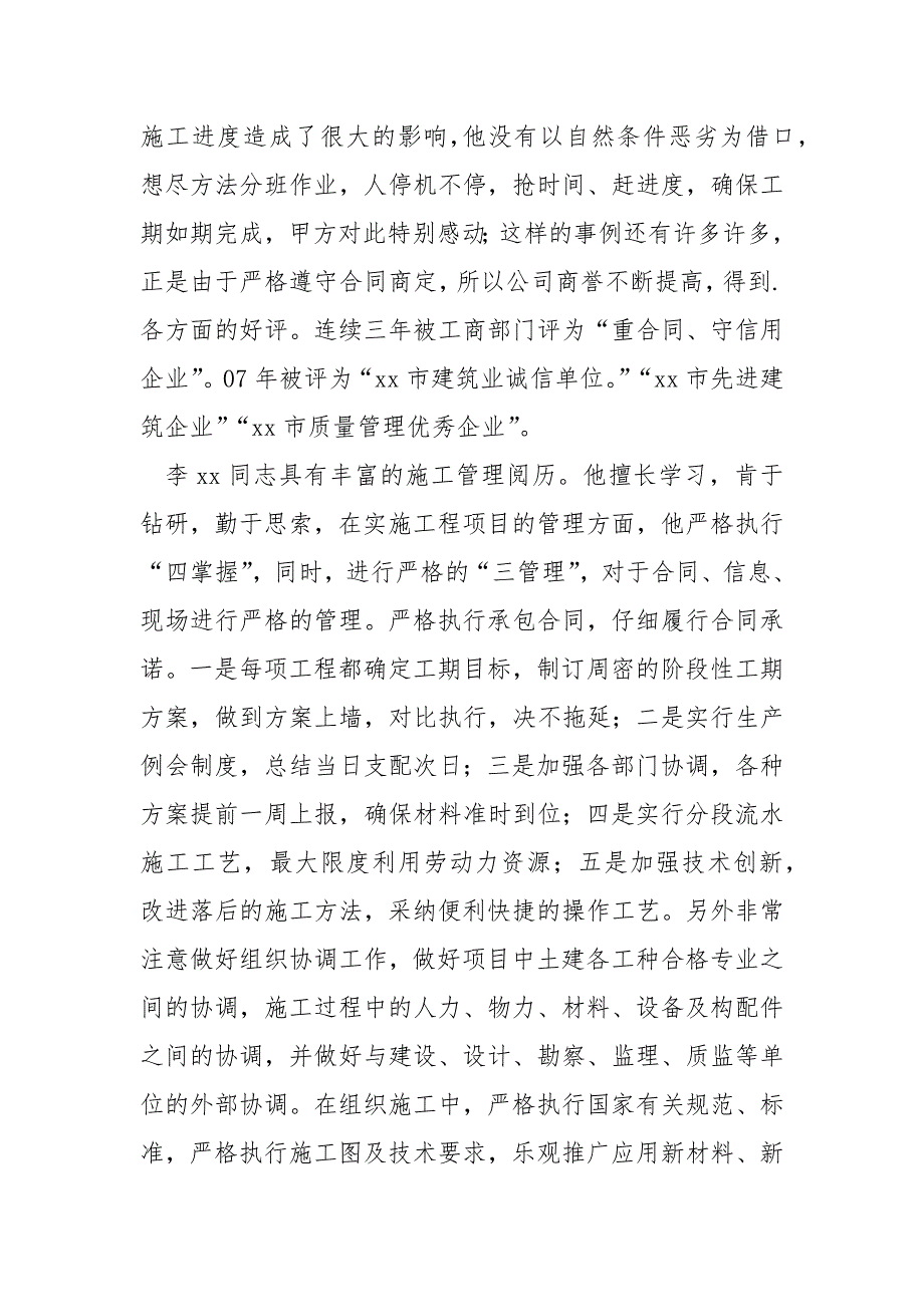 [优秀项目经理主要事迹]建筑业企业优秀项目经理事迹_第2页