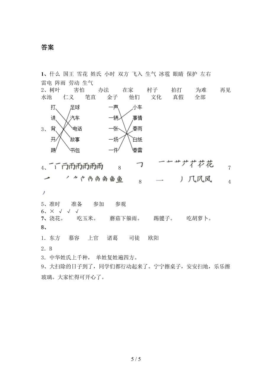 一年级语文上册第一次月考考试重点知识检测语文S版_第5页