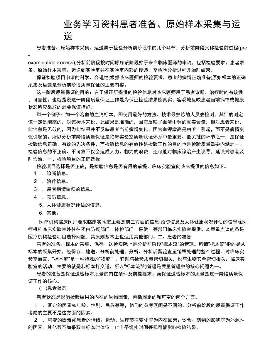 检验分析前质量保证_第1页