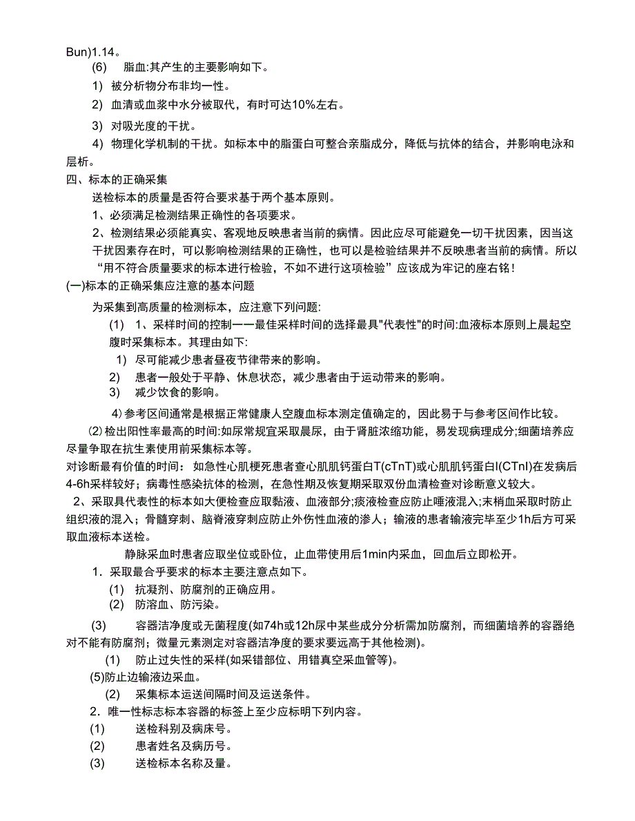 检验分析前质量保证_第3页