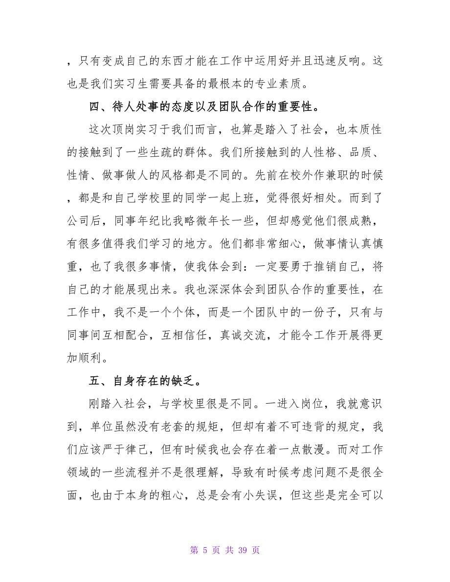 销售个人实习总结.doc_第5页