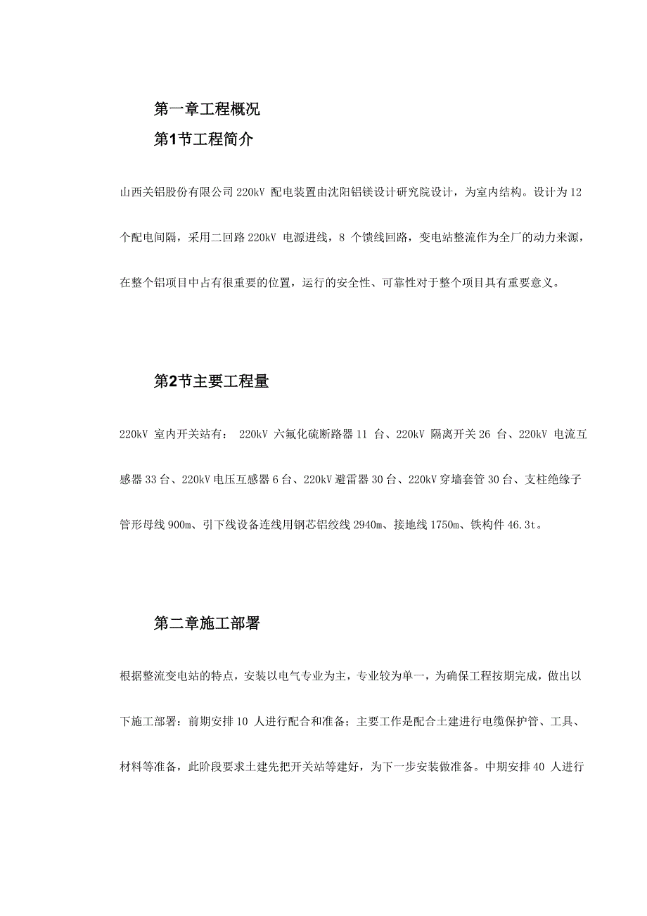 0034山西关铝220kV配电装置施工方案_第3页