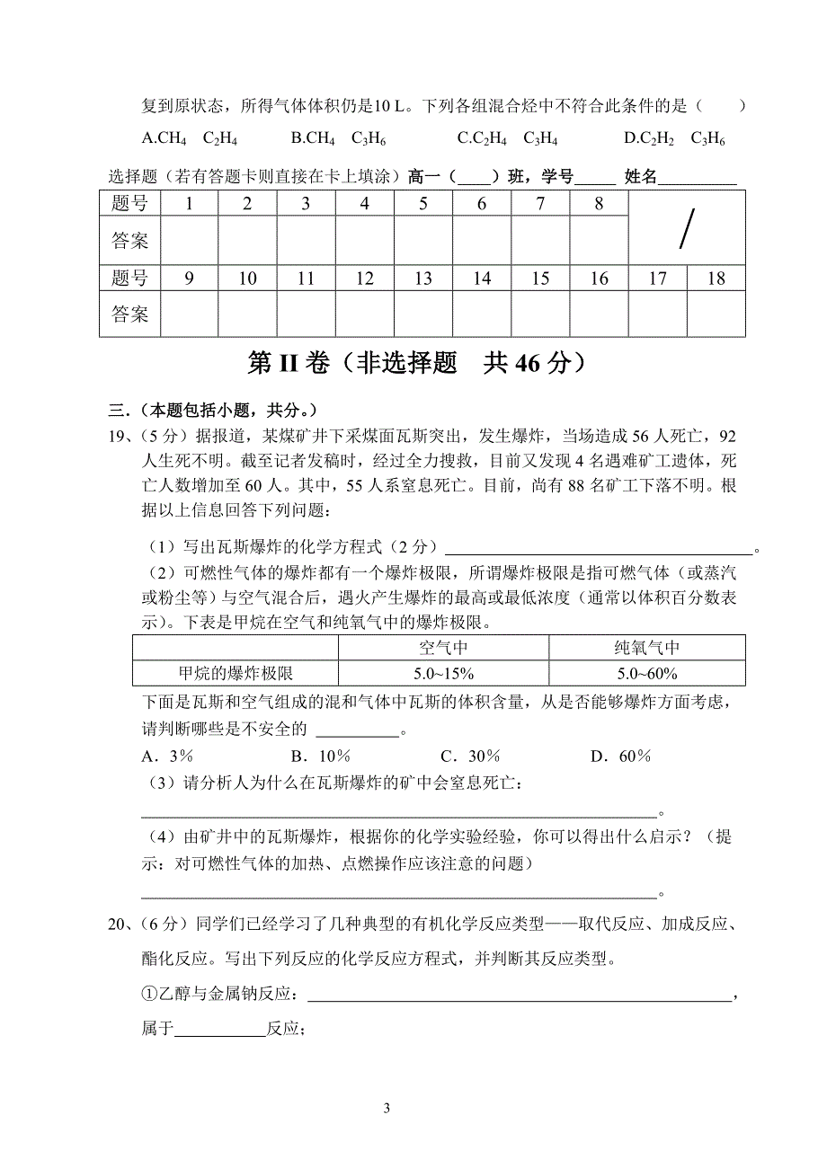 高一化学必修2有机化合物测试题[精选文档]_第3页