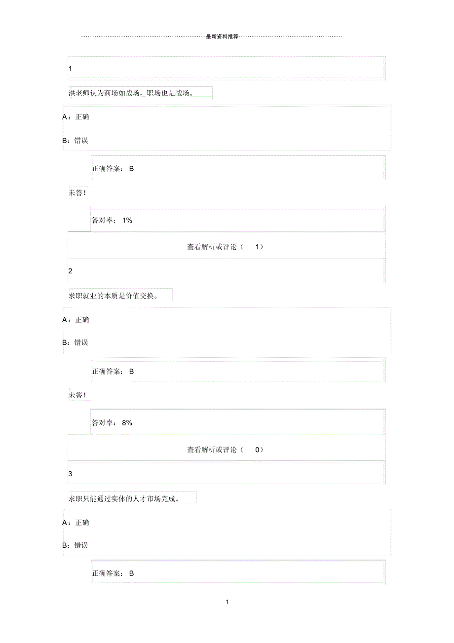 就业力训练慕课答案_第1页