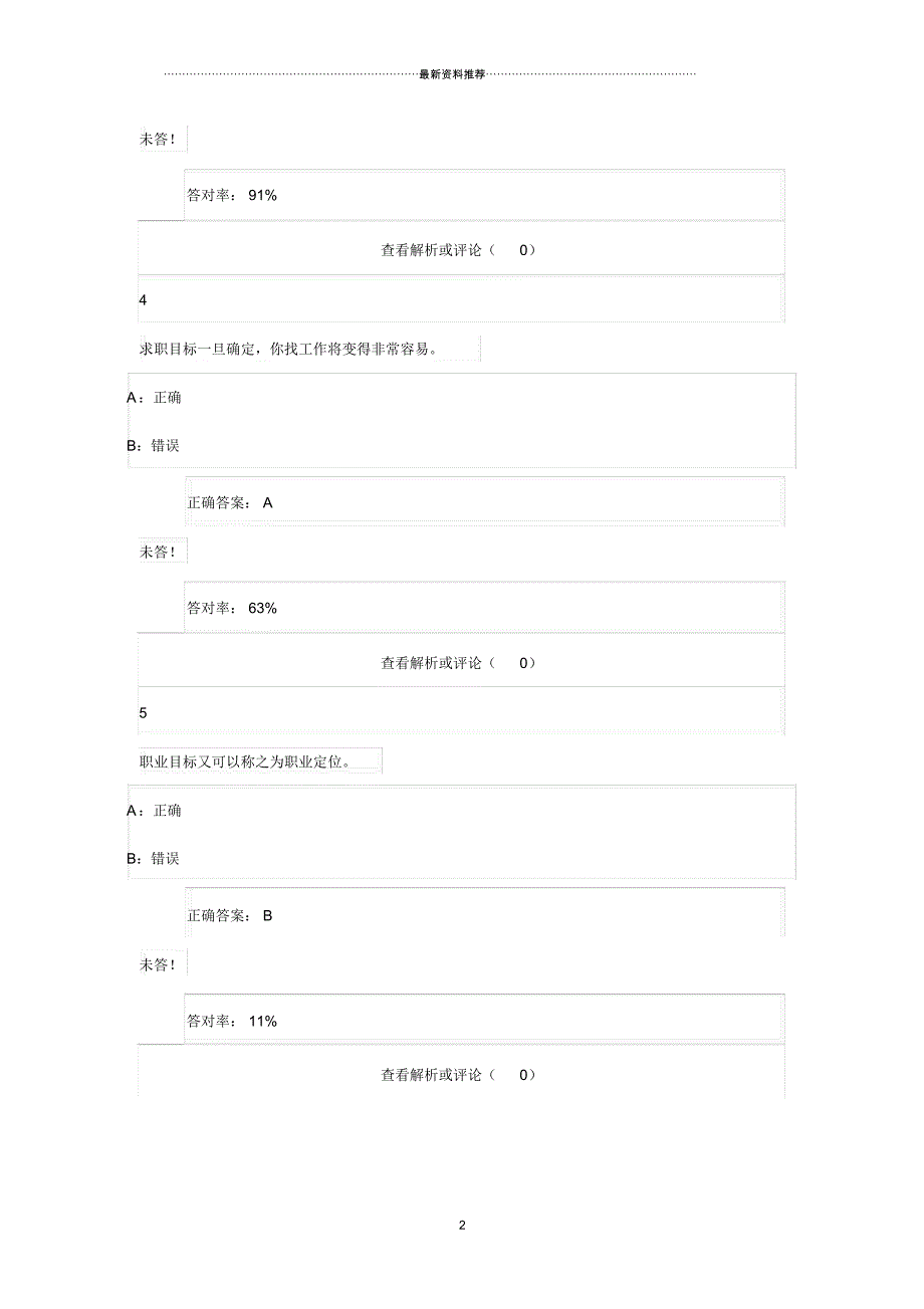 就业力训练慕课答案_第2页