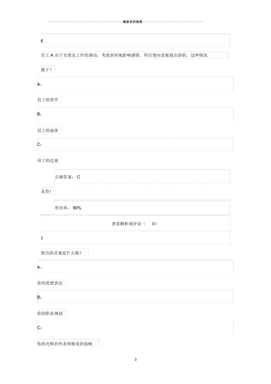 就业力训练慕课答案_第3页