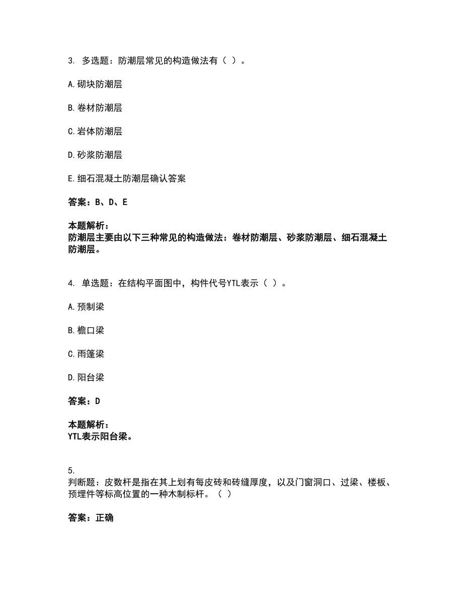 2022质量员-土建质量基础知识考试全真模拟卷38（附答案带详解）_第2页