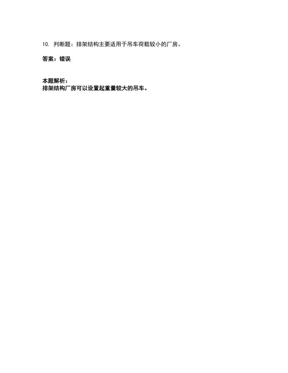 2022质量员-土建质量基础知识考试全真模拟卷38（附答案带详解）_第5页