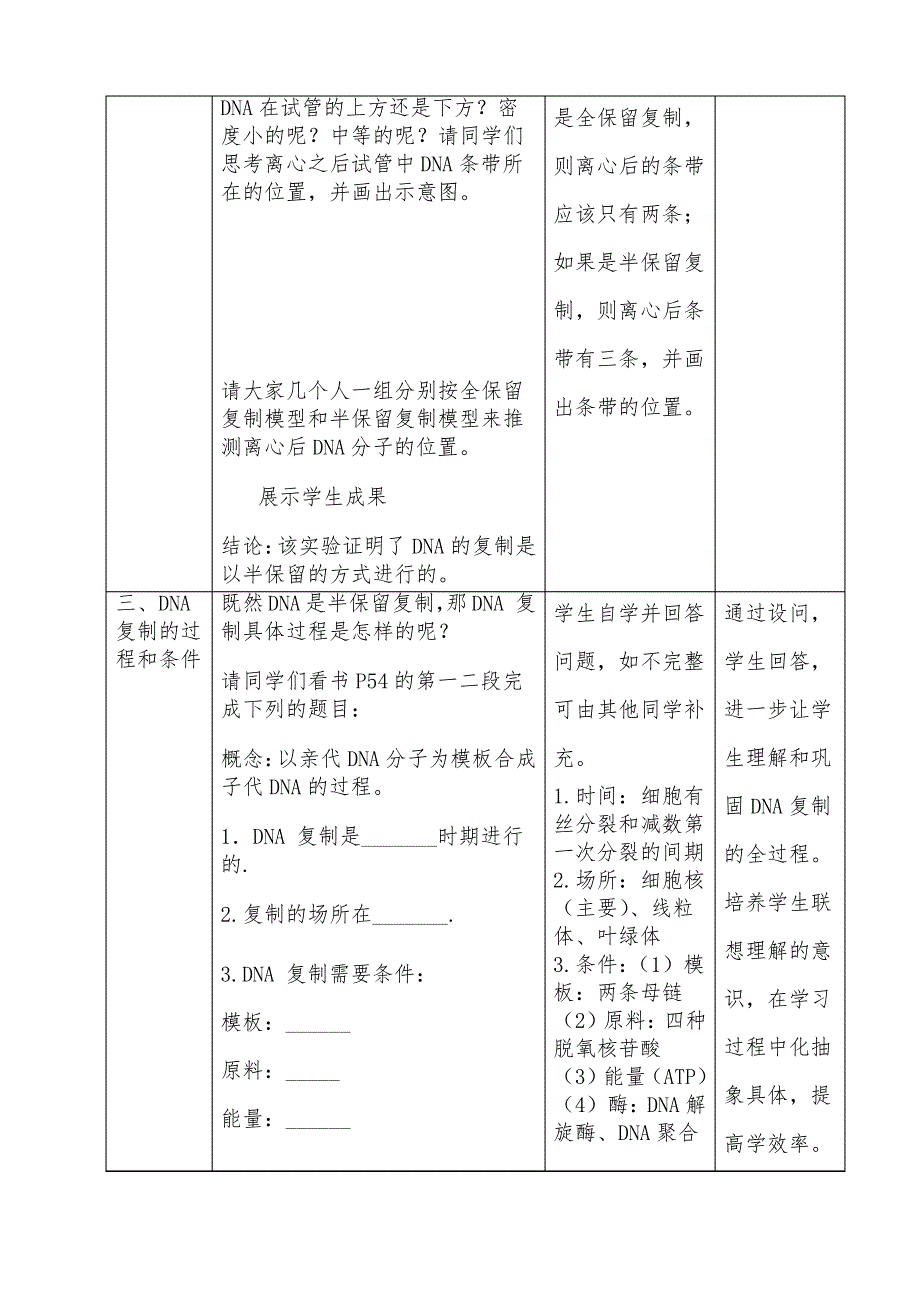 DNA的复制教学设计_第4页