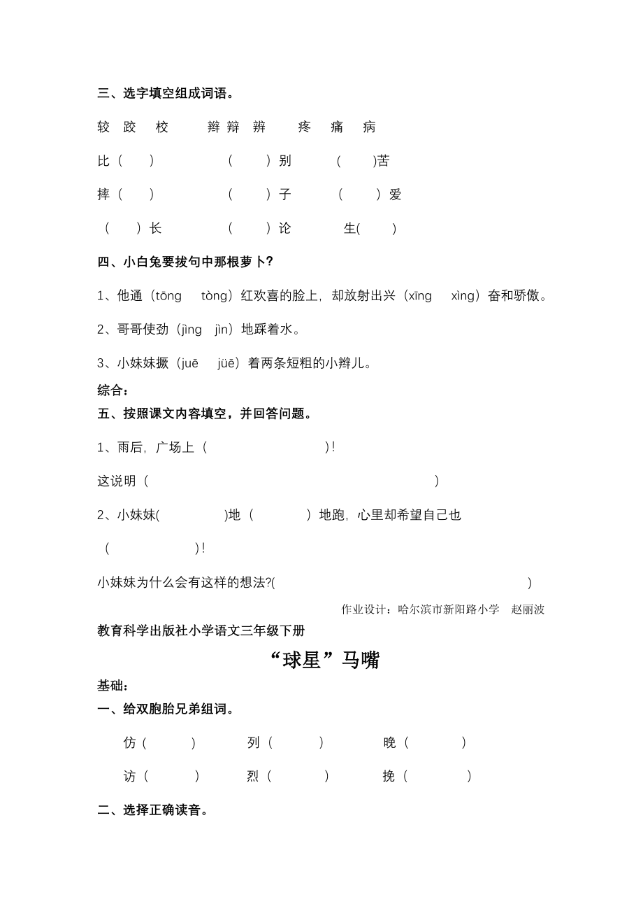 语文作业设计(三年级下册)_第4页