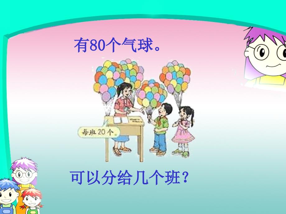 人教版四年级上册数学《口算除法》课件_第3页