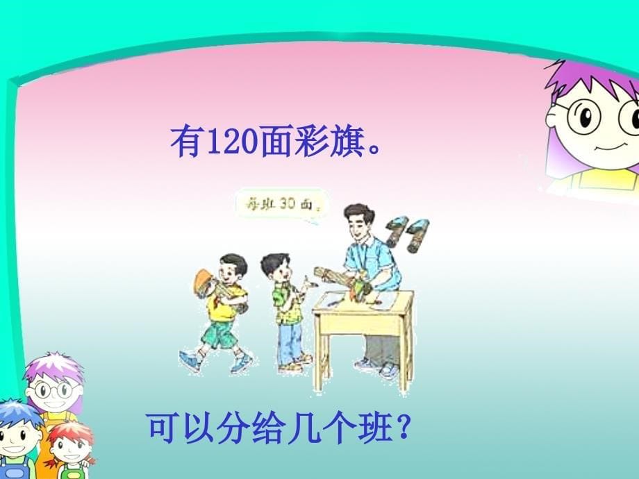 人教版四年级上册数学《口算除法》课件_第5页