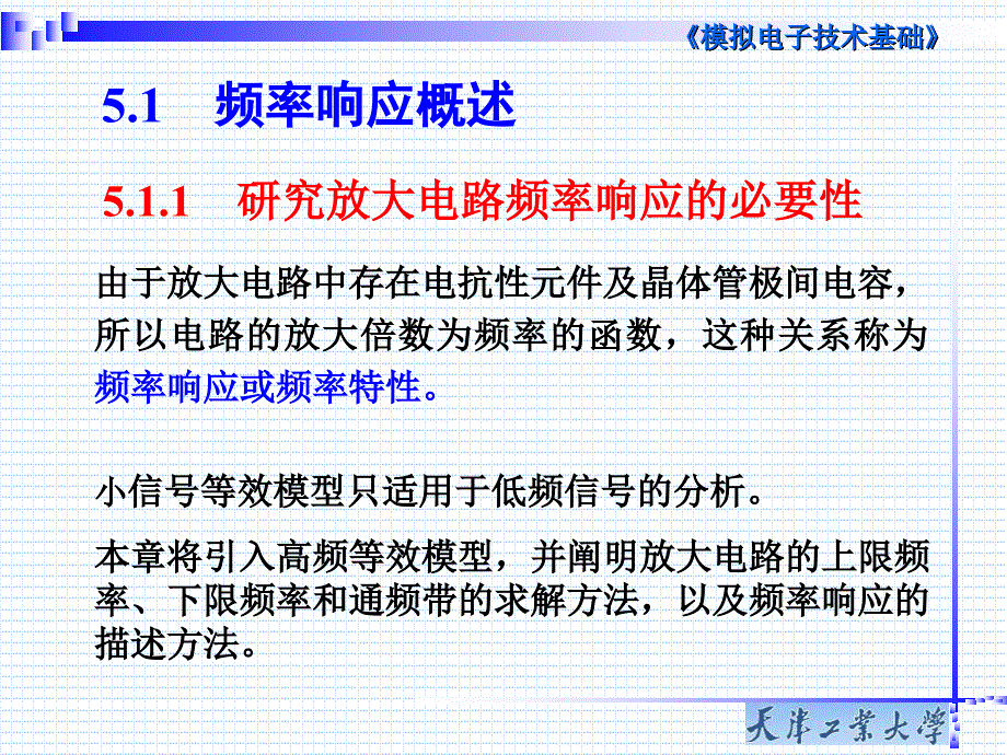 模电放大电路的频率响应课件_第2页