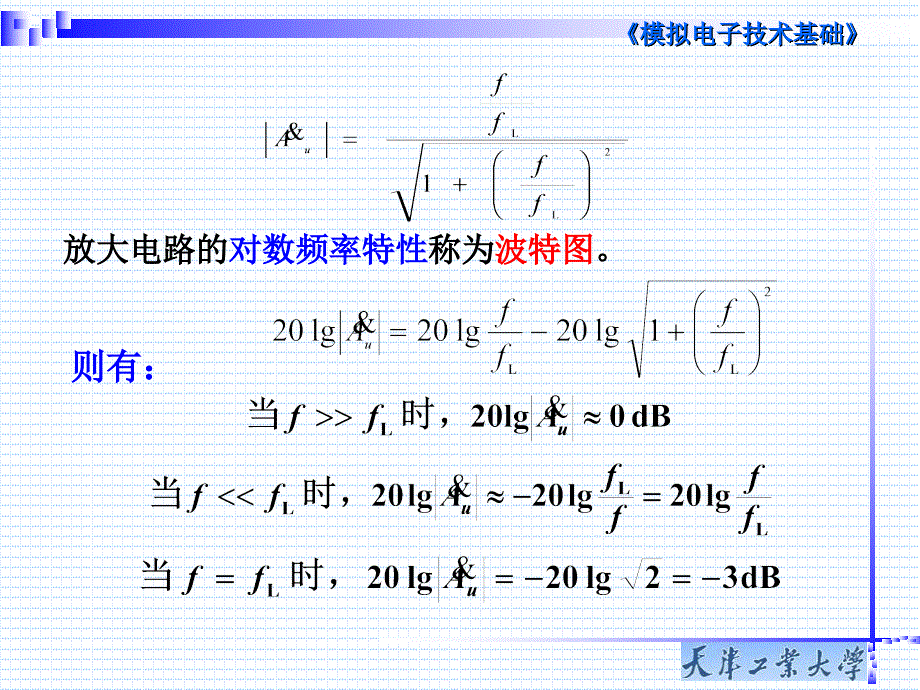 模电放大电路的频率响应课件_第4页