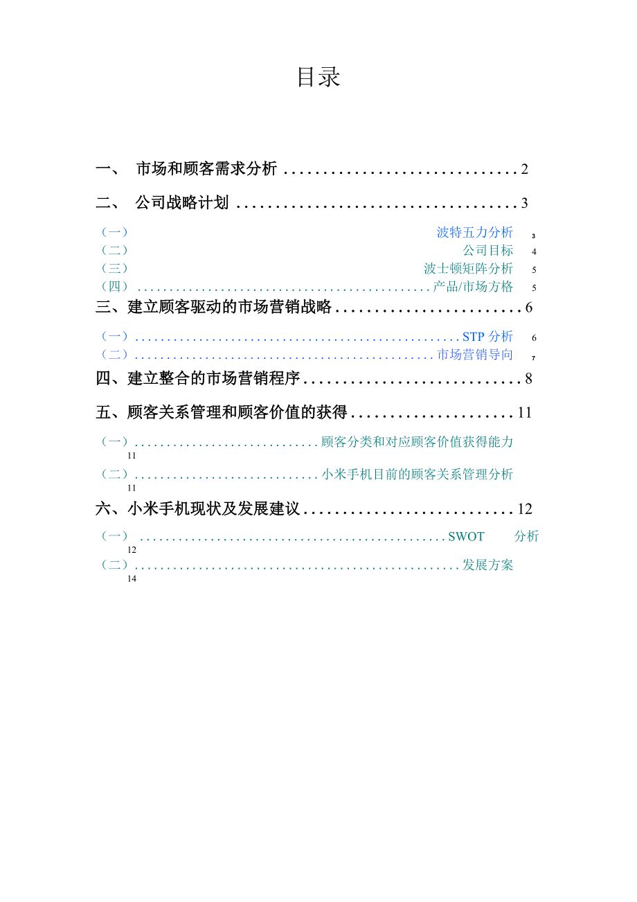 营销课案例分析_第2页