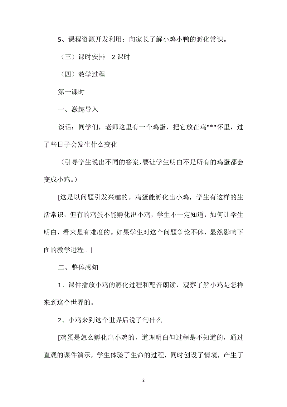 小学语文一年级下册教案-《世界多美呀》教学设计与评析_第2页