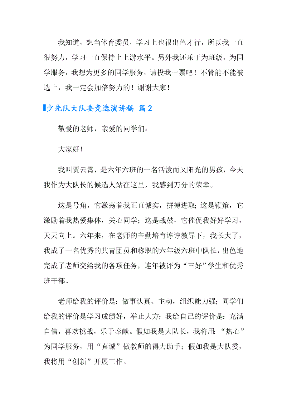 有关少先队大队委竞选演讲稿范文合集六篇_第2页