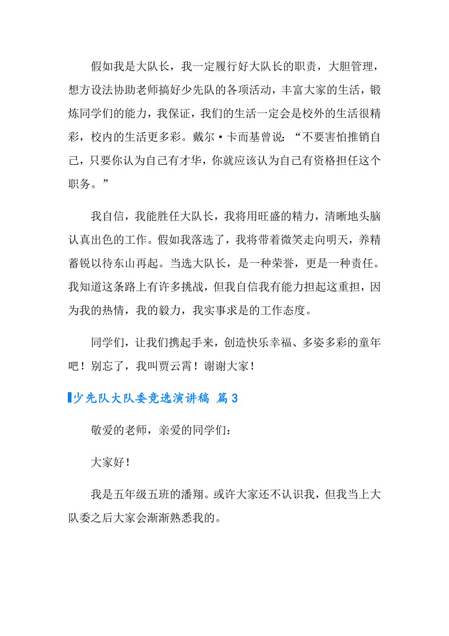 有关少先队大队委竞选演讲稿范文合集六篇_第3页