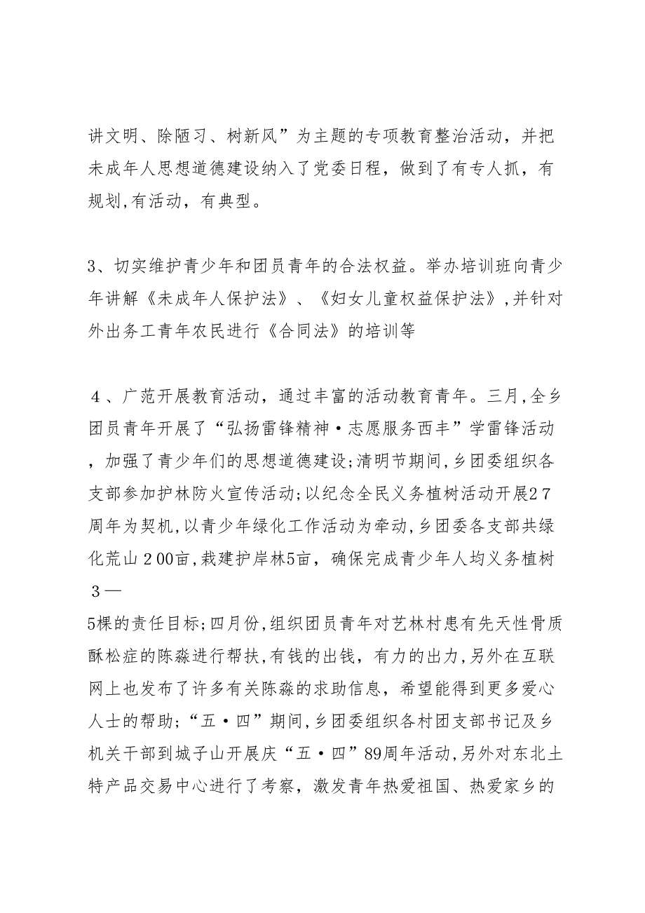 乡团委走访活动工作总结_第2页