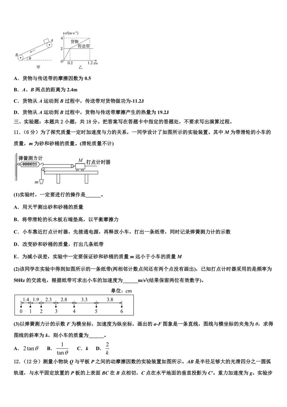 2023届浙江省绍兴市绍兴一中高三一诊模拟考试(一)物理试题_第4页