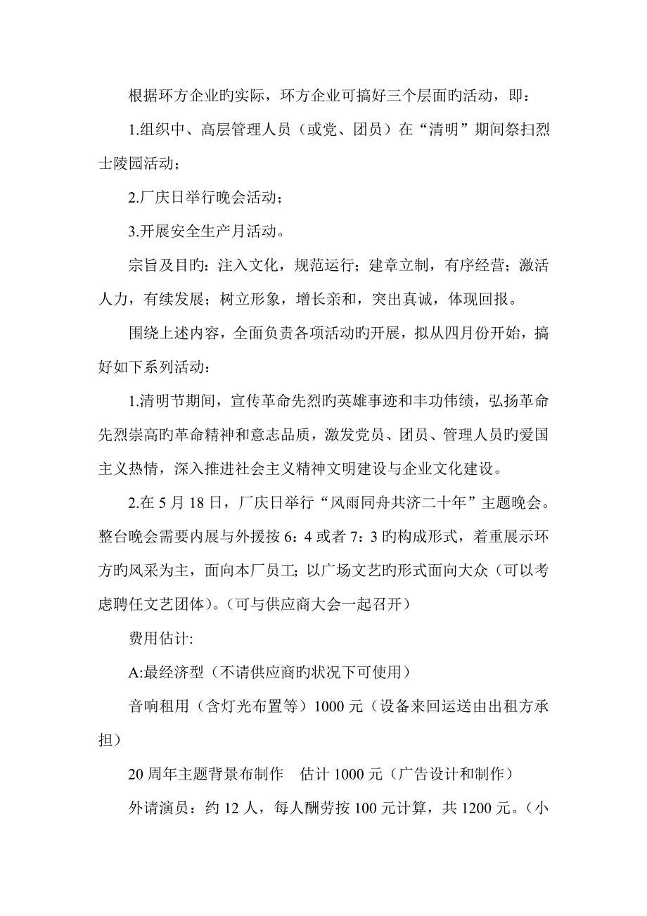 厂庆活动策划方案_第3页