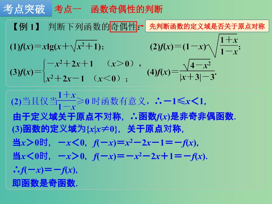 高考数学一轮复习 第3讲 函数的奇偶性与周期性课件 文 新人教A版.ppt_第4页