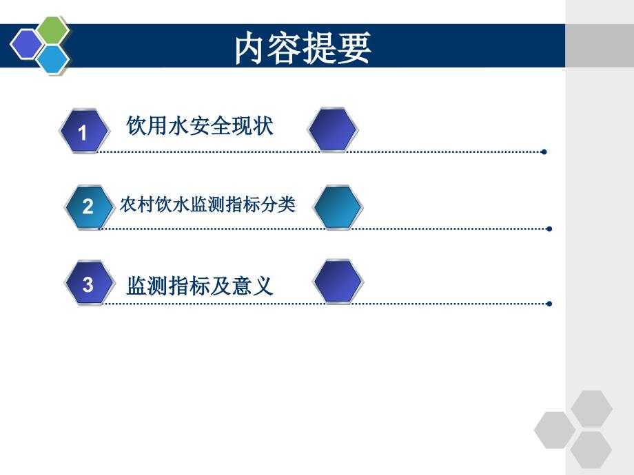 农村生活饮用水检测指标及意义全解共78页课件_第2页