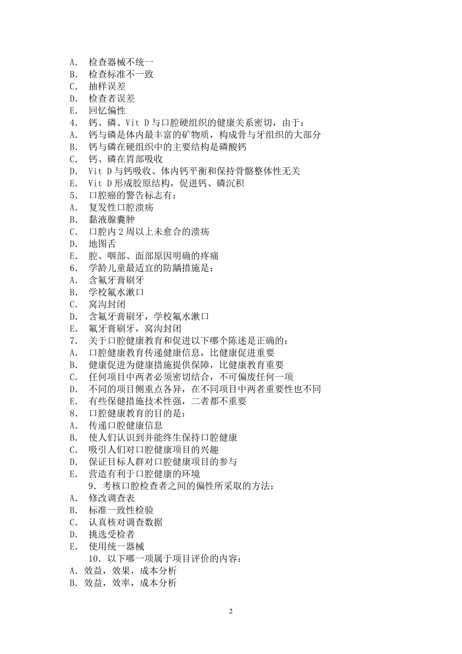 口腔内科学考题及答案_第2页