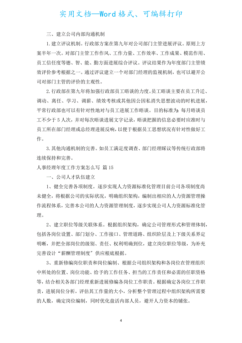 人事经理年度工作计划（汇编15篇）.docx_第4页